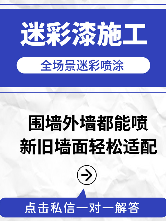 崇明 迷彩漆喷涂价格（按平方米计费）